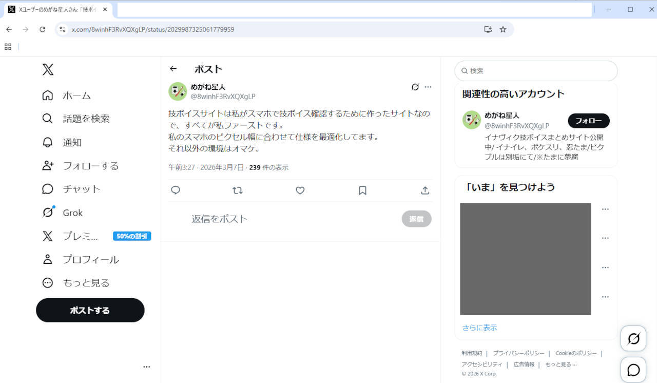めがね星人氏の「すべてが私ファースト」発言のX投稿